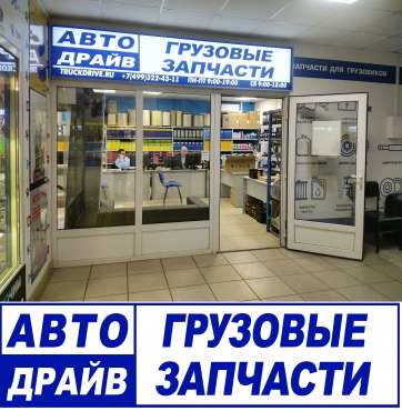 АВТОДРАЙВ