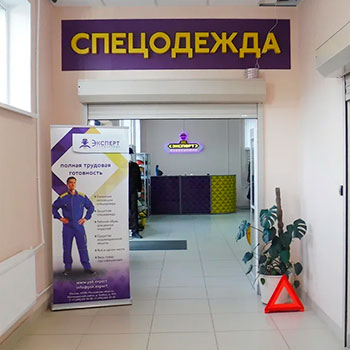 Эксперт Спецодежда