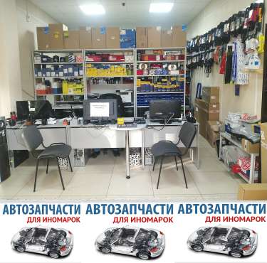 ПРОПАРТС 
