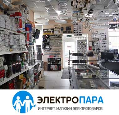 ЭЛЕКТРОПАРА